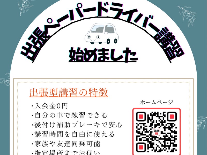 出張ペーパードライバー講習MAONの画像